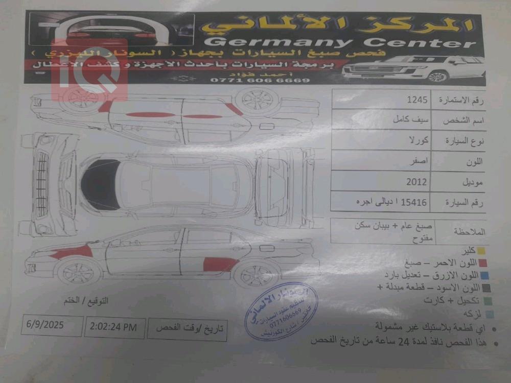 تويوتا كورولا